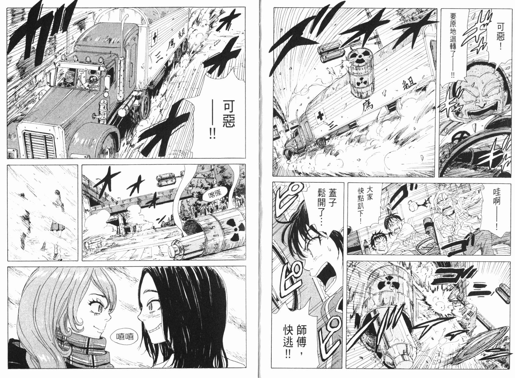 核爆默示录韩漫全集-第05卷无删减无遮挡章节图片 