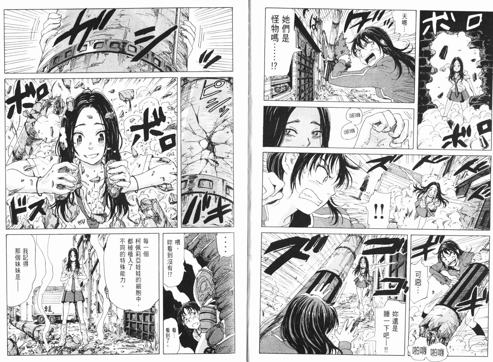 核爆默示录韩漫全集-第05卷无删减无遮挡章节图片 