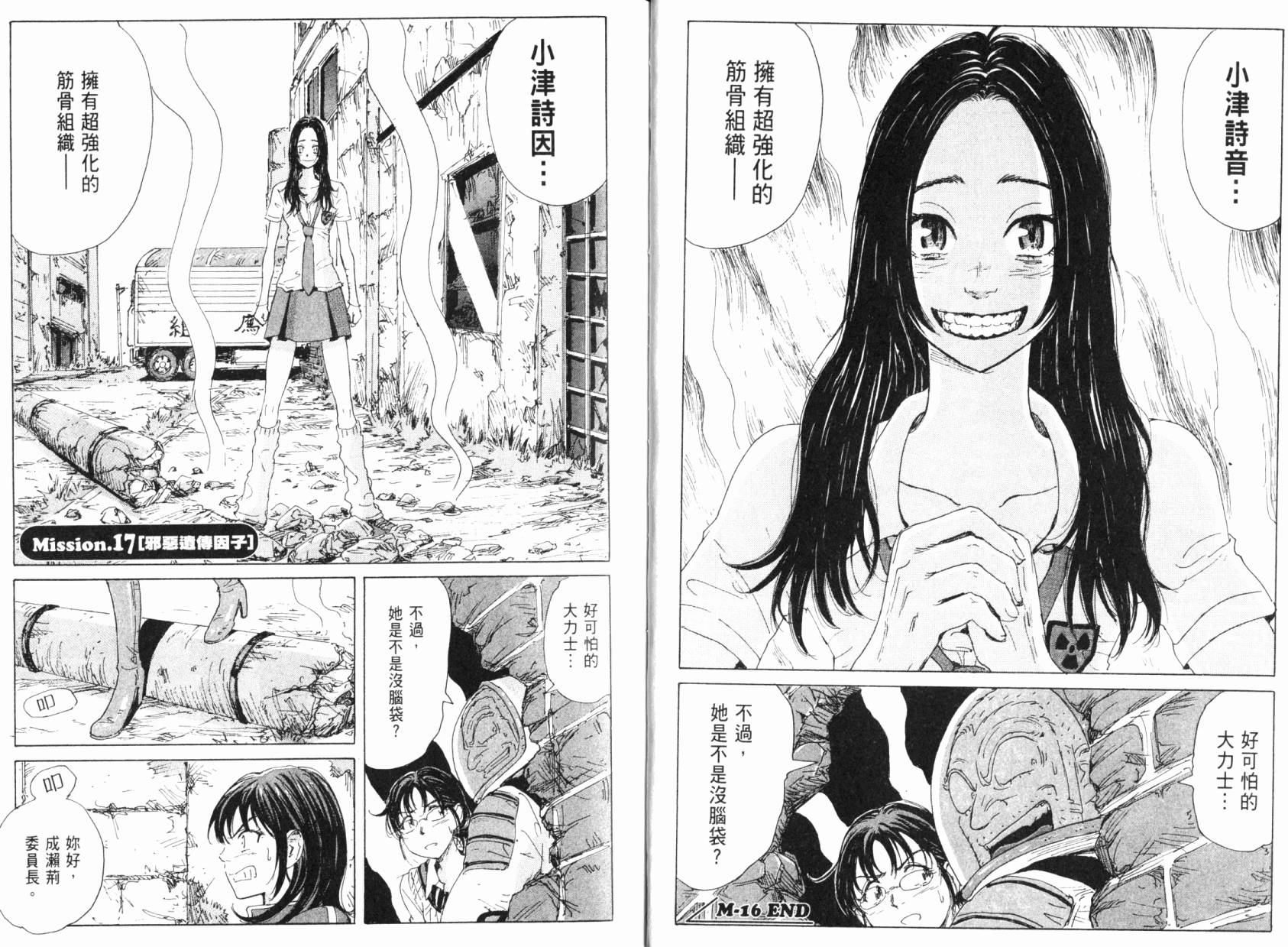 核爆默示录韩漫全集-第05卷无删减无遮挡章节图片 