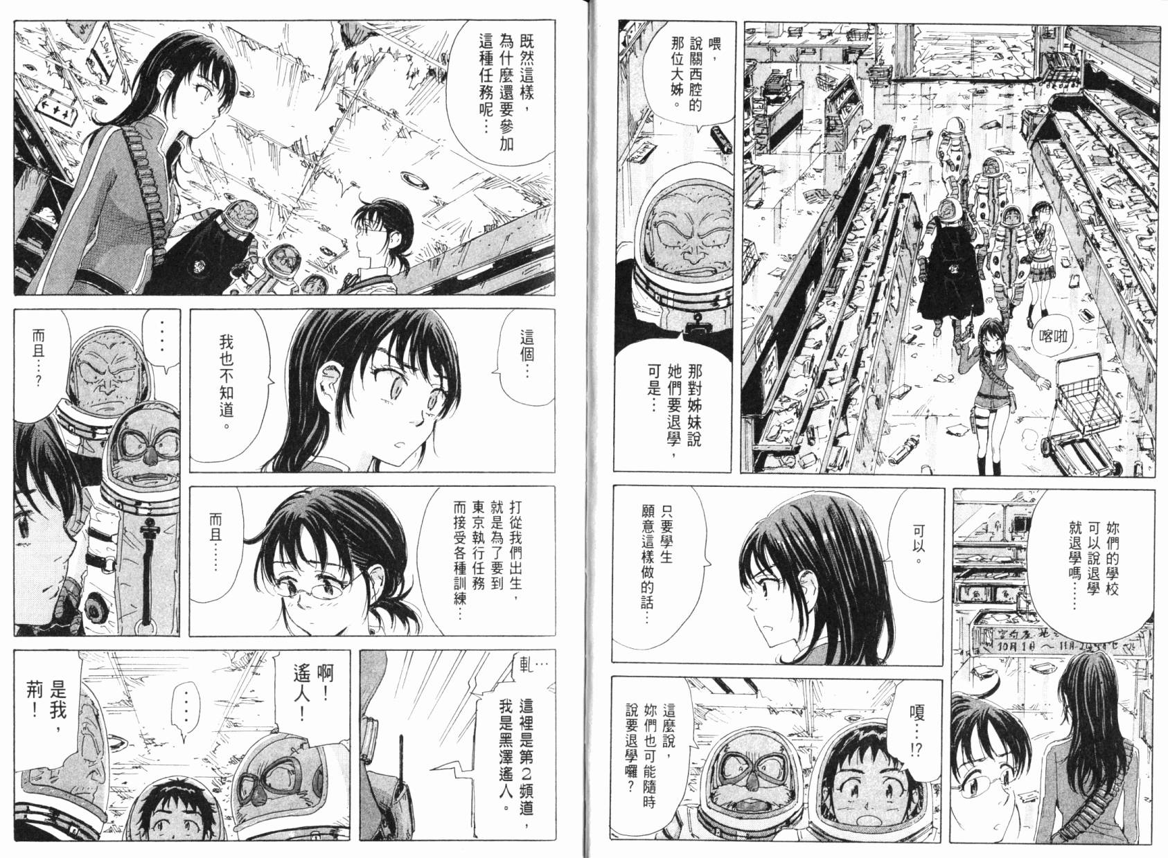核爆默示录韩漫全集-第05卷无删减无遮挡章节图片 