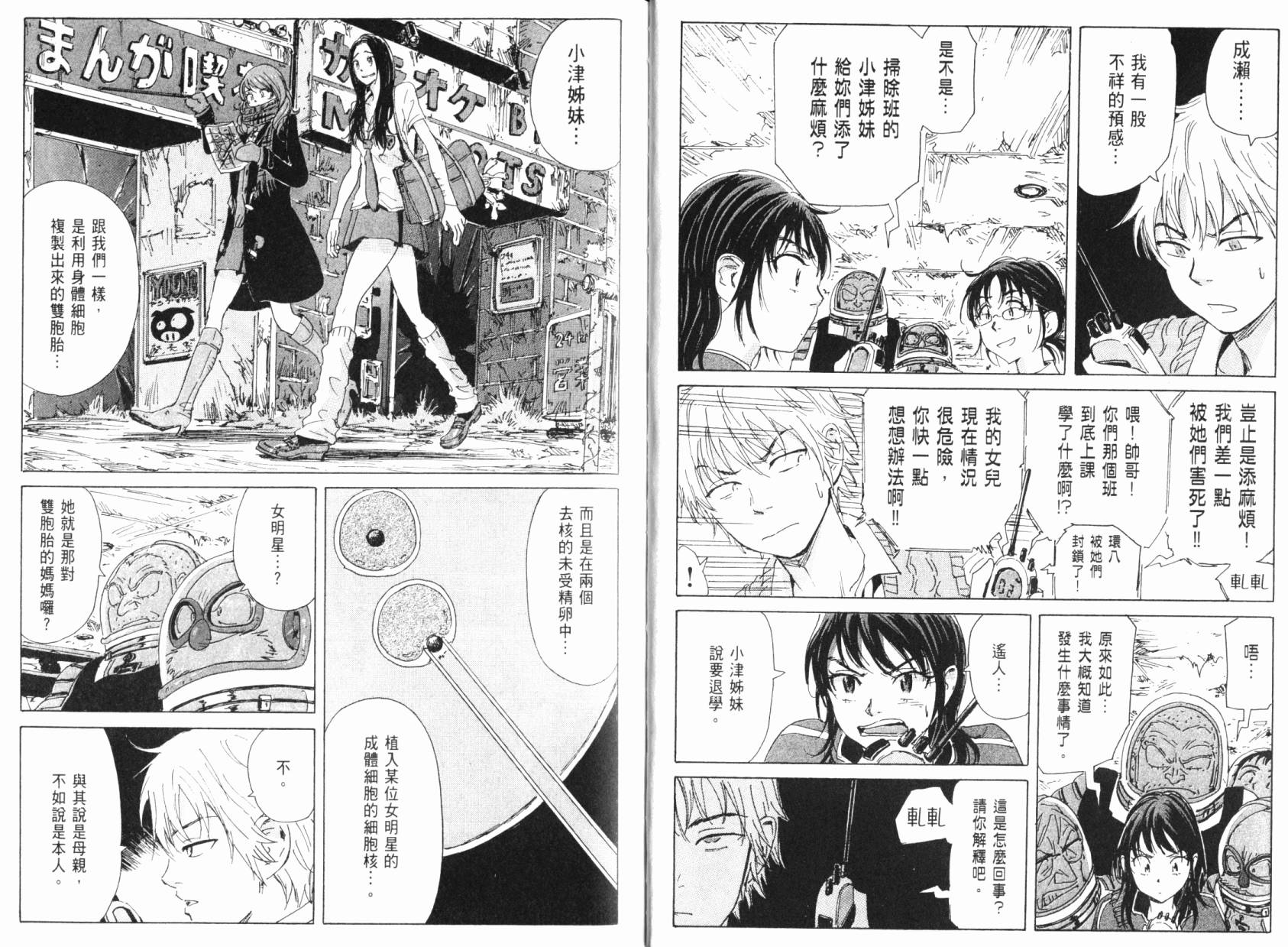 核爆默示录韩漫全集-第05卷无删减无遮挡章节图片 