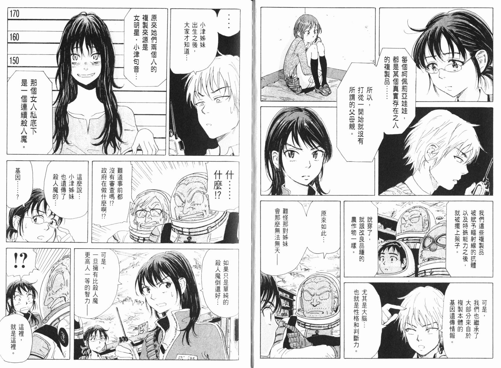 核爆默示录韩漫全集-第05卷无删减无遮挡章节图片 
