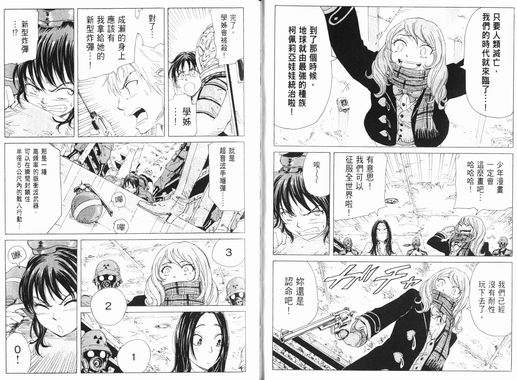 核爆默示录韩漫全集-第05卷无删减无遮挡章节图片 