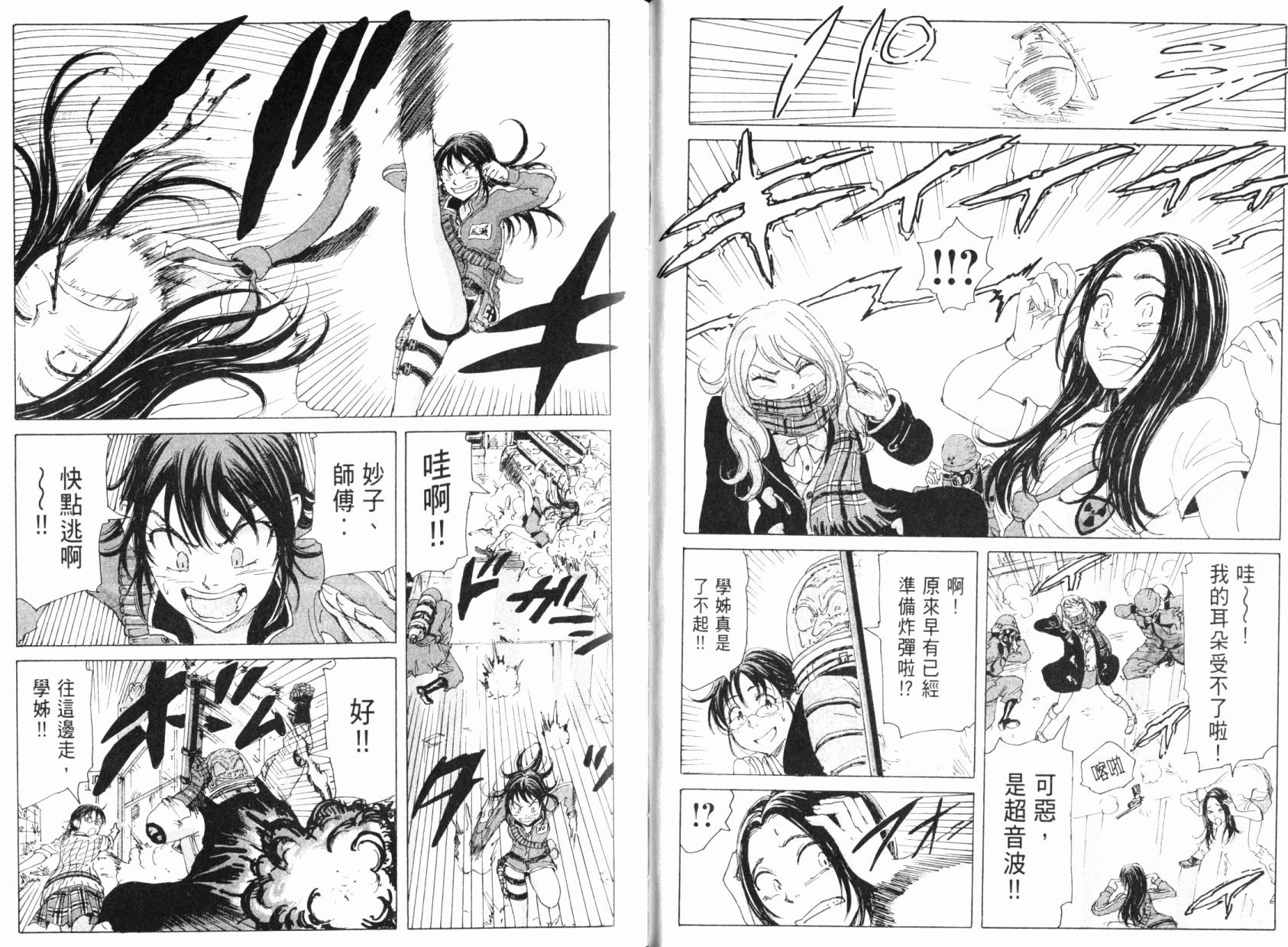 核爆默示录韩漫全集-第05卷无删减无遮挡章节图片 