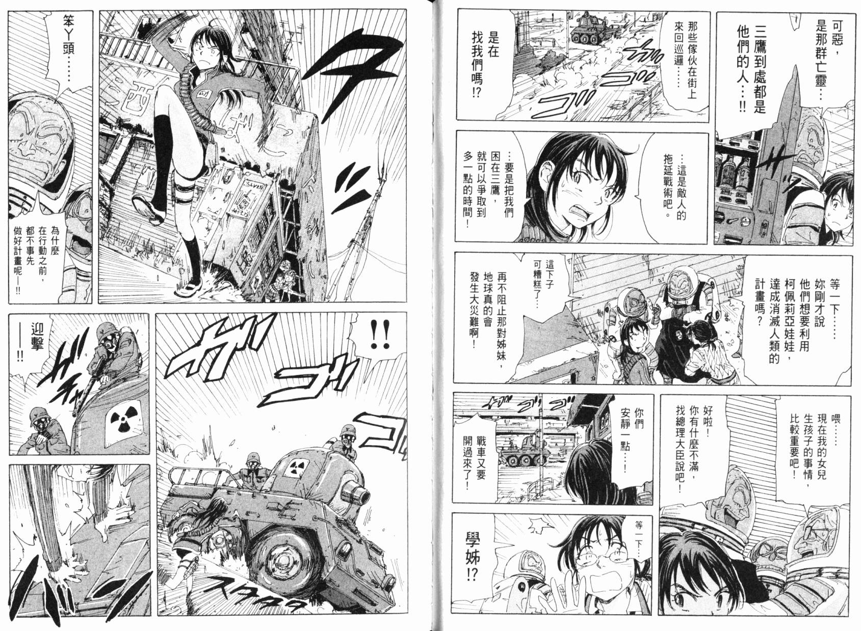 核爆默示录韩漫全集-第05卷无删减无遮挡章节图片 