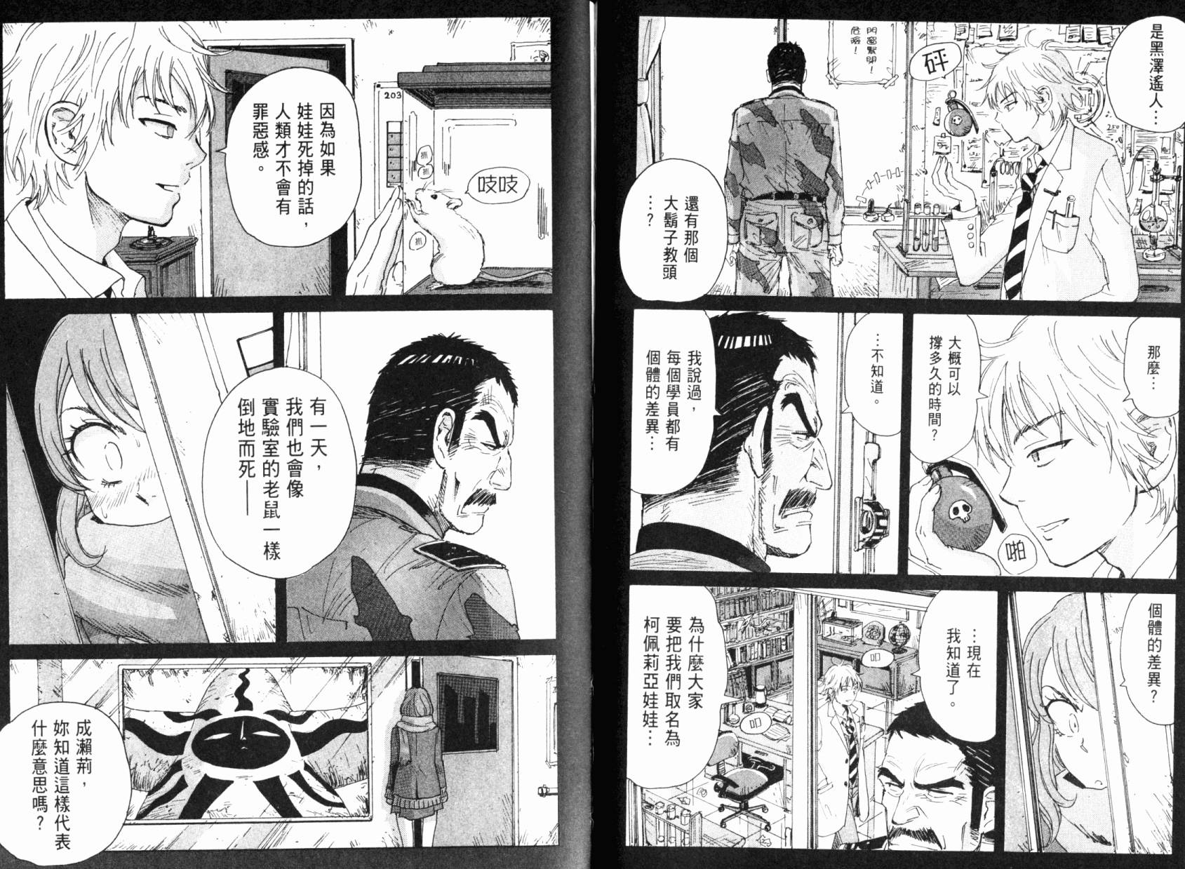 核爆默示录韩漫全集-第05卷无删减无遮挡章节图片 