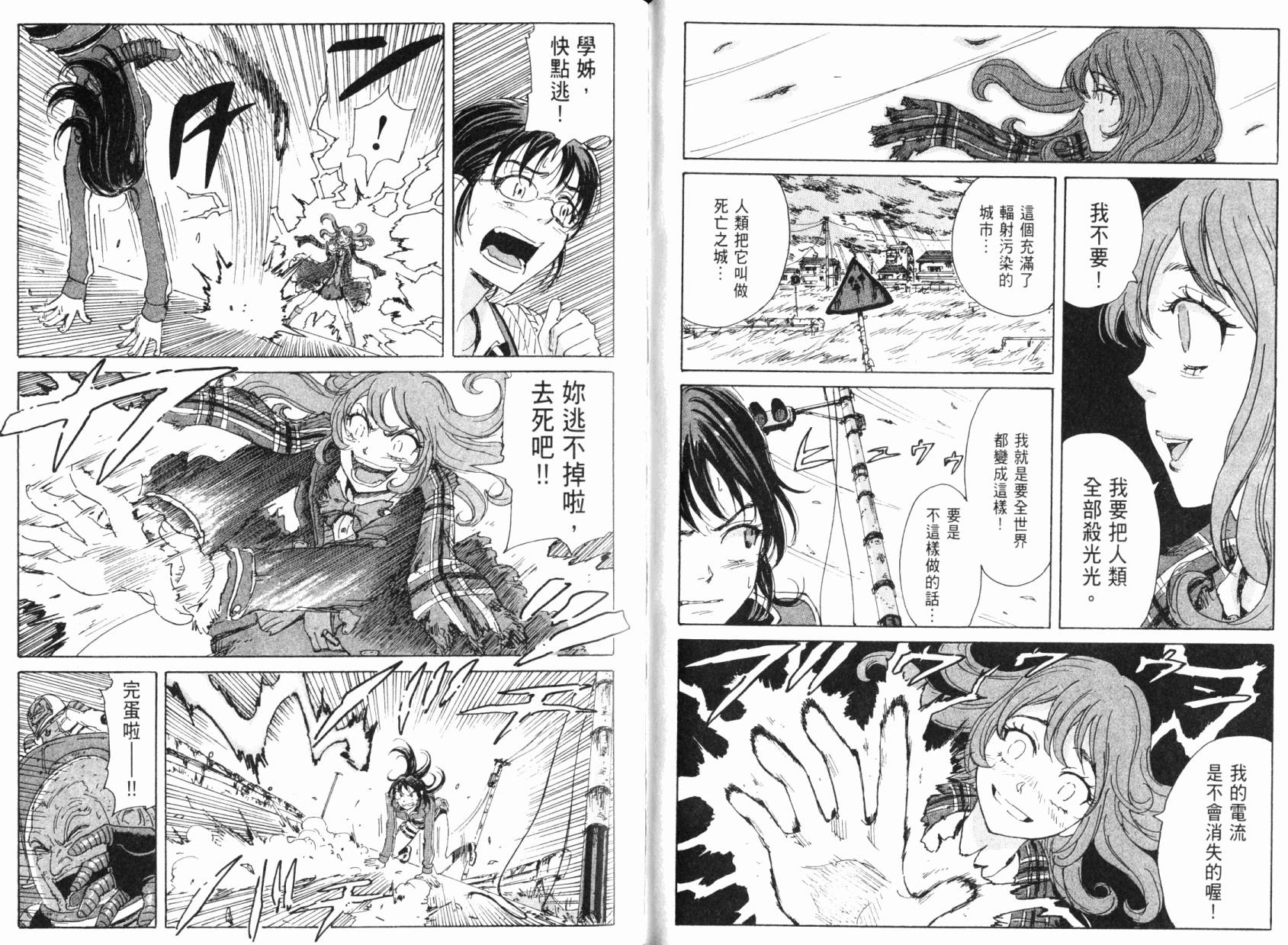 核爆默示录韩漫全集-第05卷无删减无遮挡章节图片 