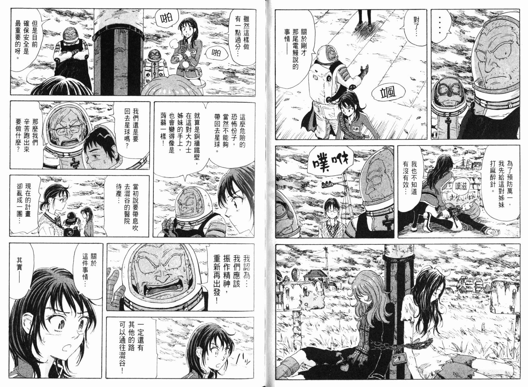 核爆默示录韩漫全集-第05卷无删减无遮挡章节图片 
