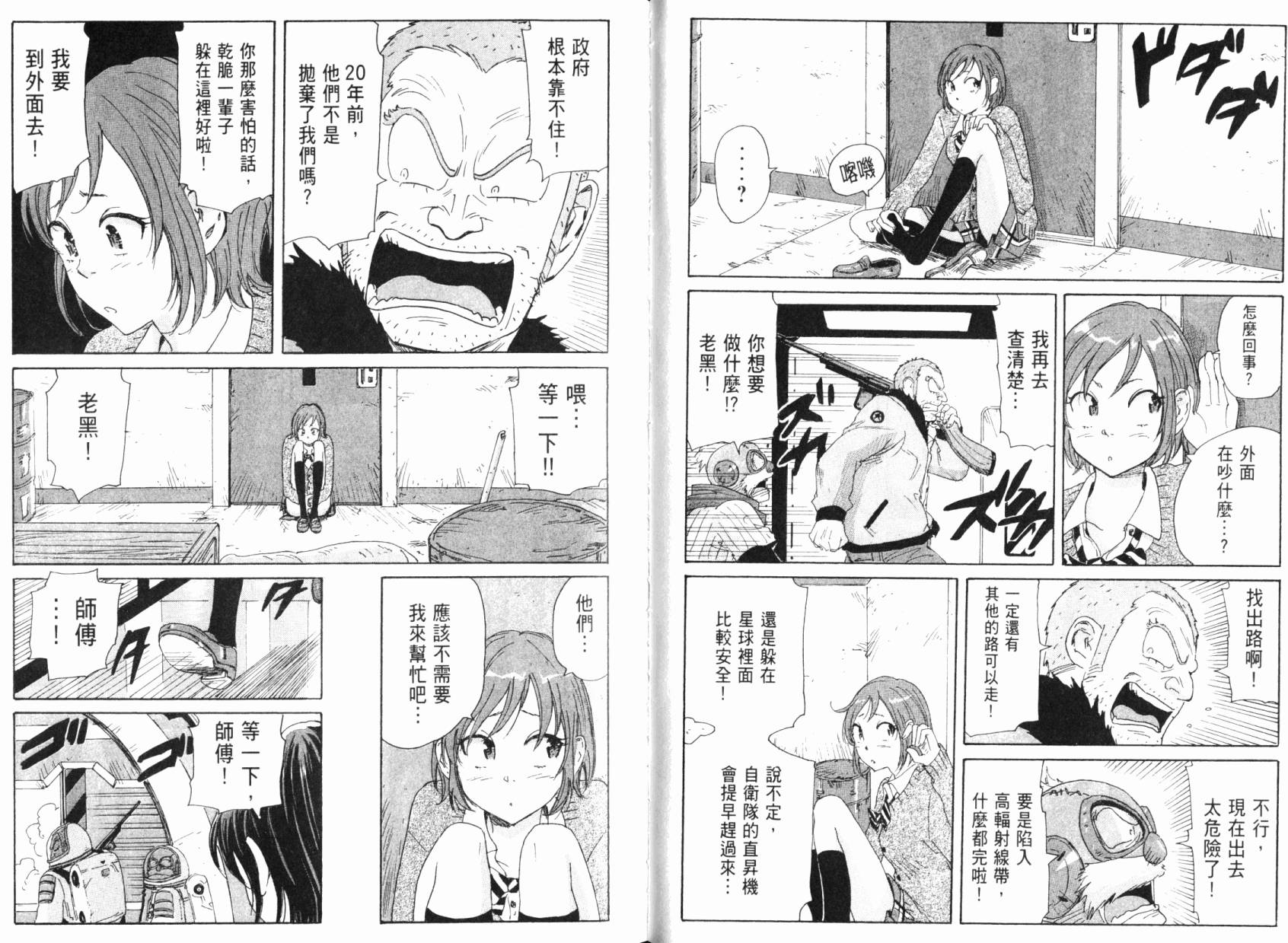 核爆默示录韩漫全集-第05卷无删减无遮挡章节图片 