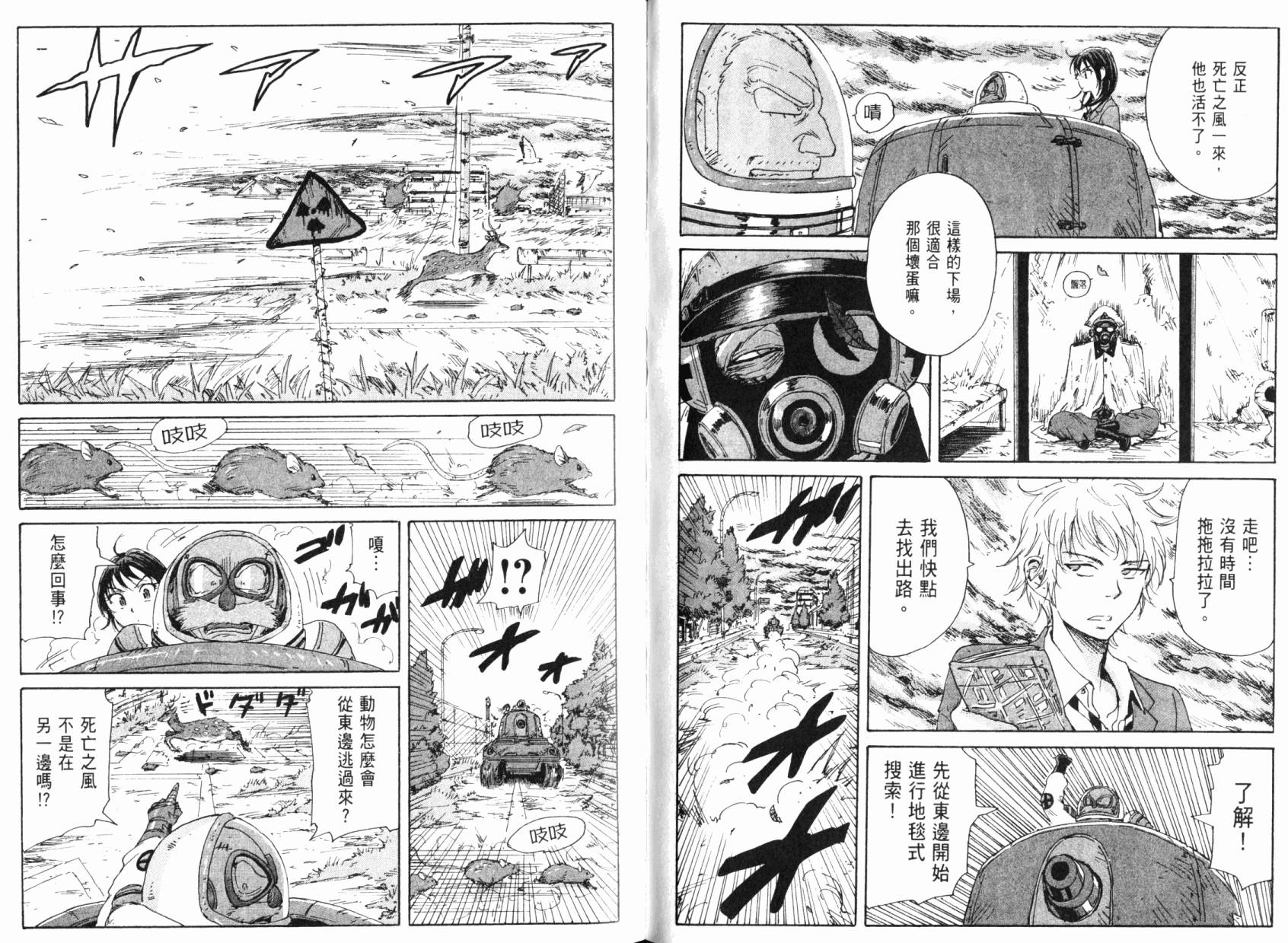 核爆默示录韩漫全集-第05卷无删减无遮挡章节图片 
