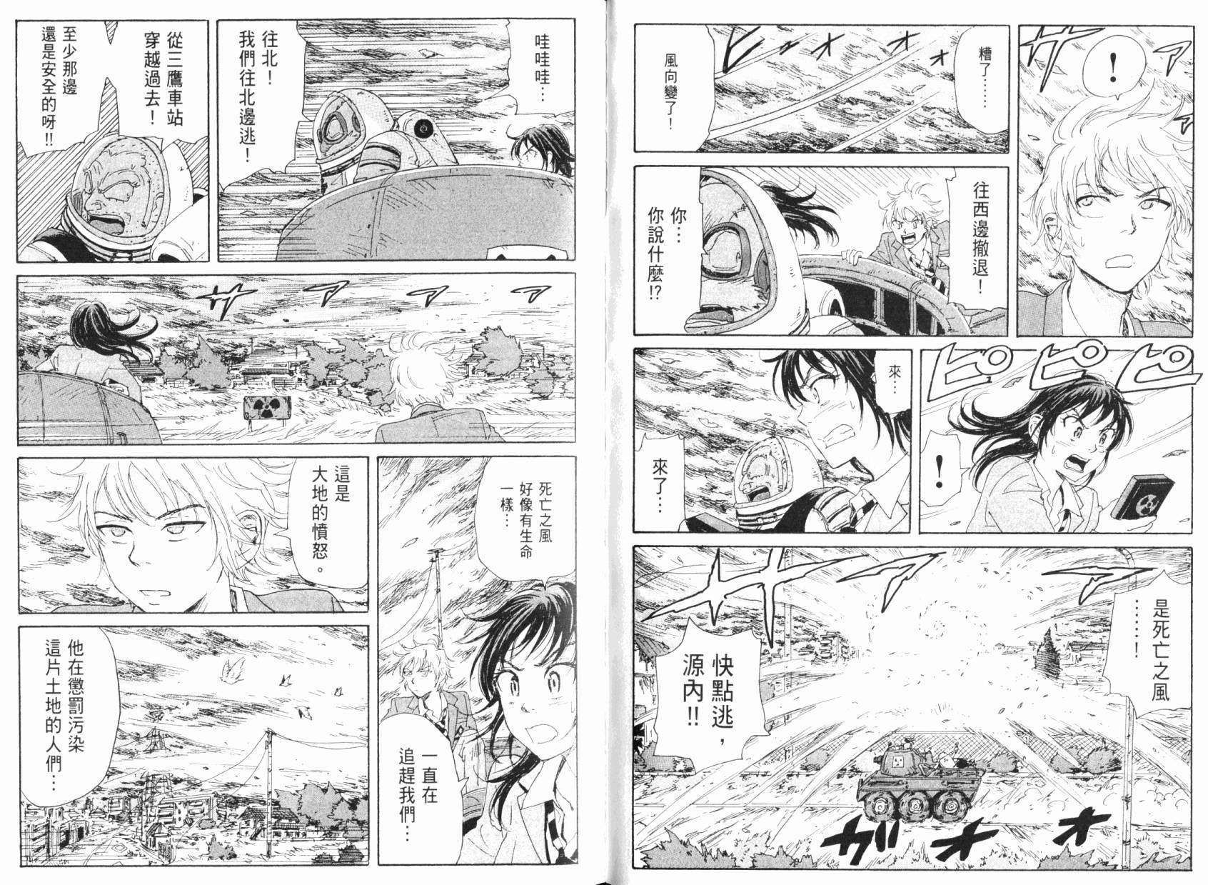 核爆默示录韩漫全集-第05卷无删减无遮挡章节图片 