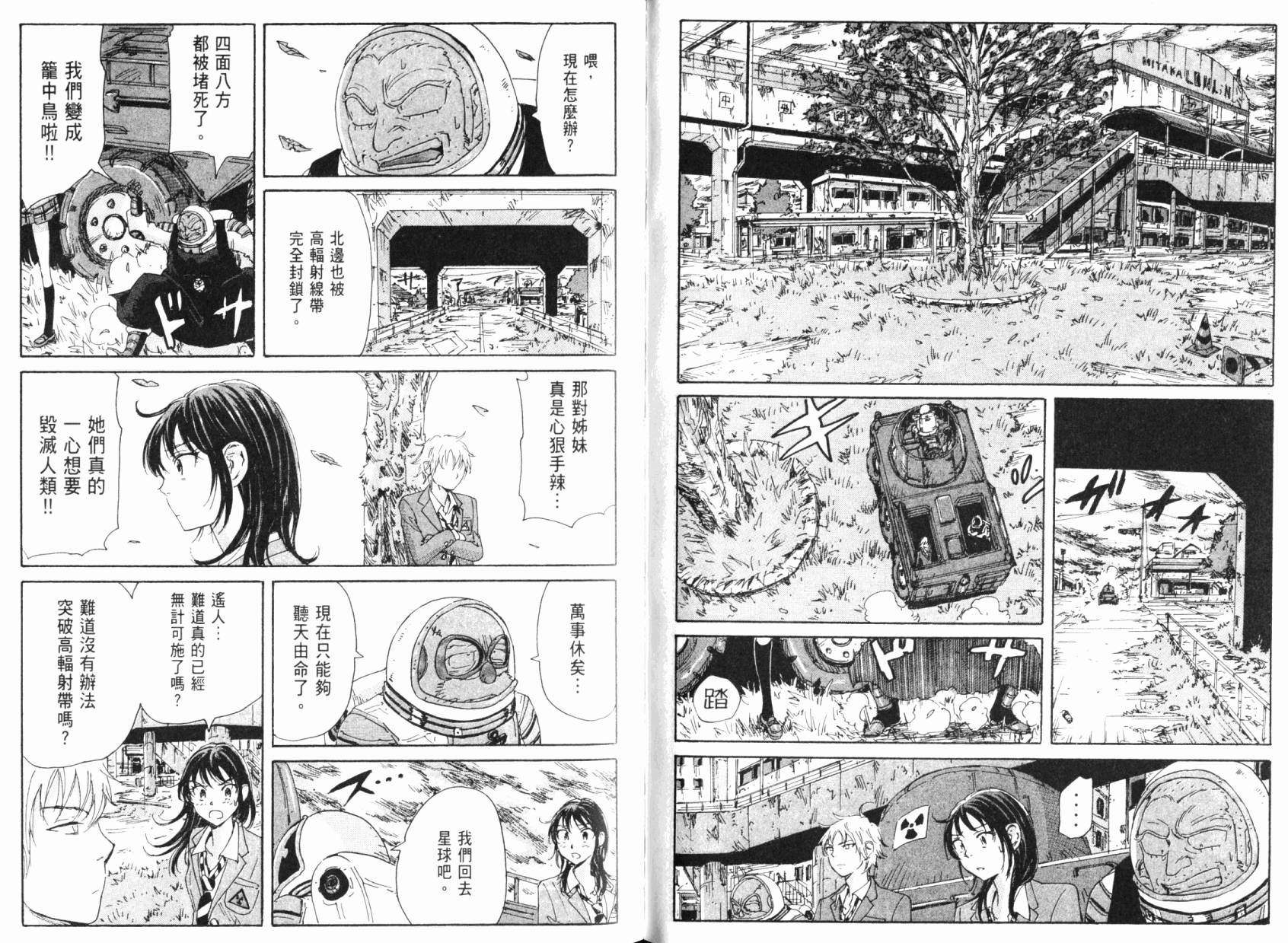 核爆默示录韩漫全集-第05卷无删减无遮挡章节图片 