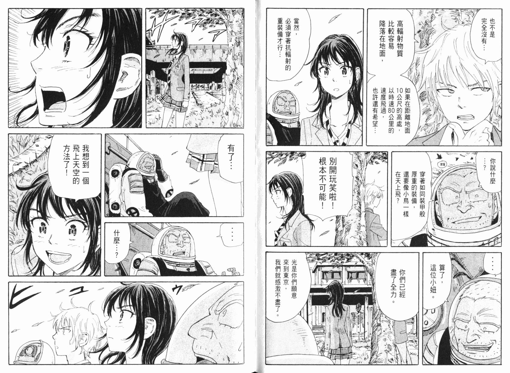 核爆默示录韩漫全集-第05卷无删减无遮挡章节图片 