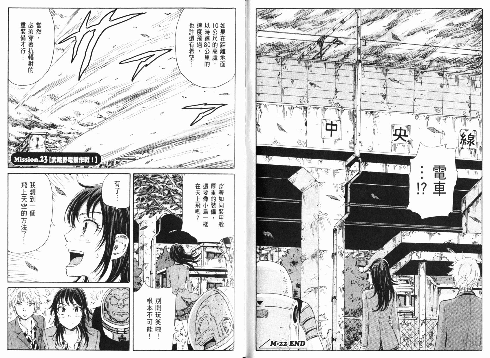 核爆默示录韩漫全集-第05卷无删减无遮挡章节图片 