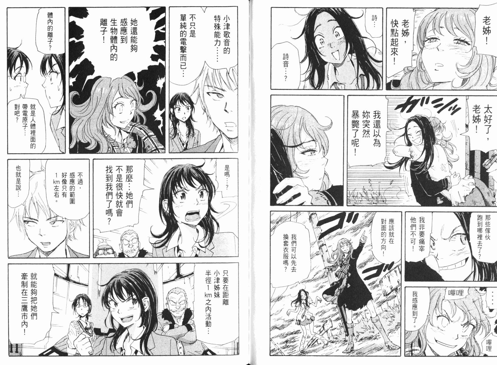核爆默示录韩漫全集-第05卷无删减无遮挡章节图片 