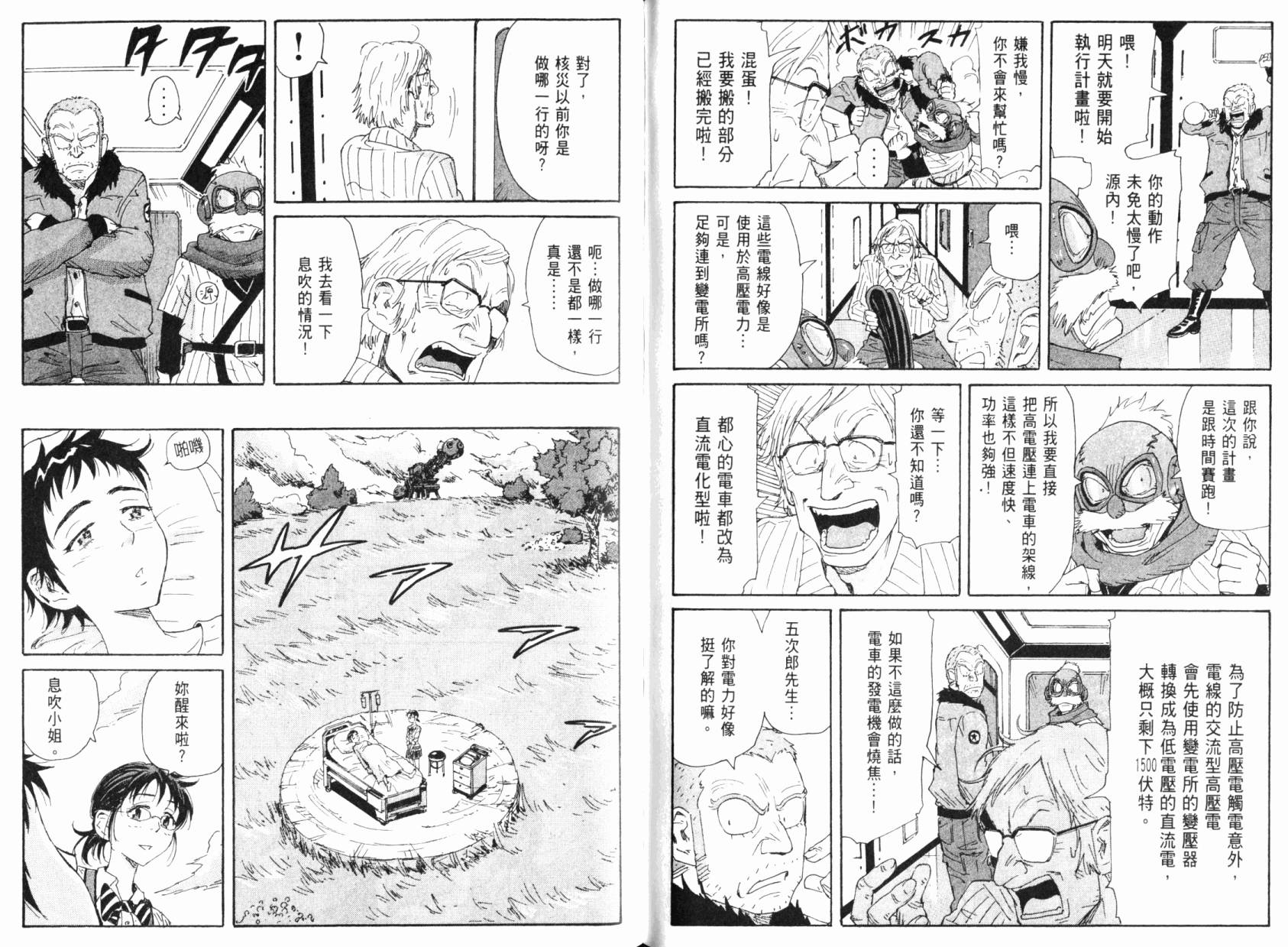 核爆默示录韩漫全集-第05卷无删减无遮挡章节图片 