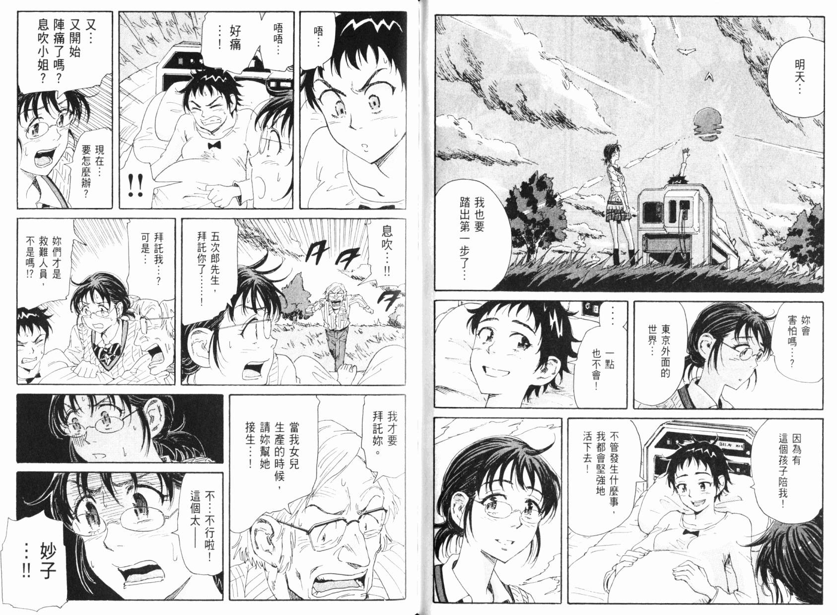 核爆默示录韩漫全集-第05卷无删减无遮挡章节图片 