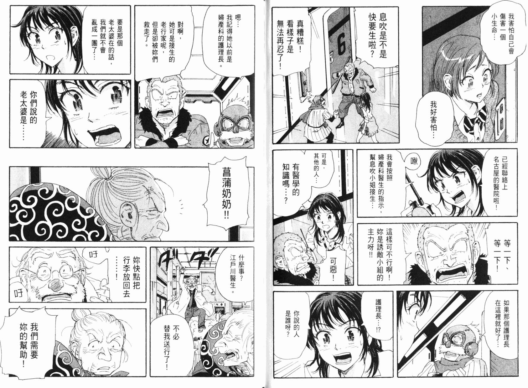 核爆默示录韩漫全集-第05卷无删减无遮挡章节图片 