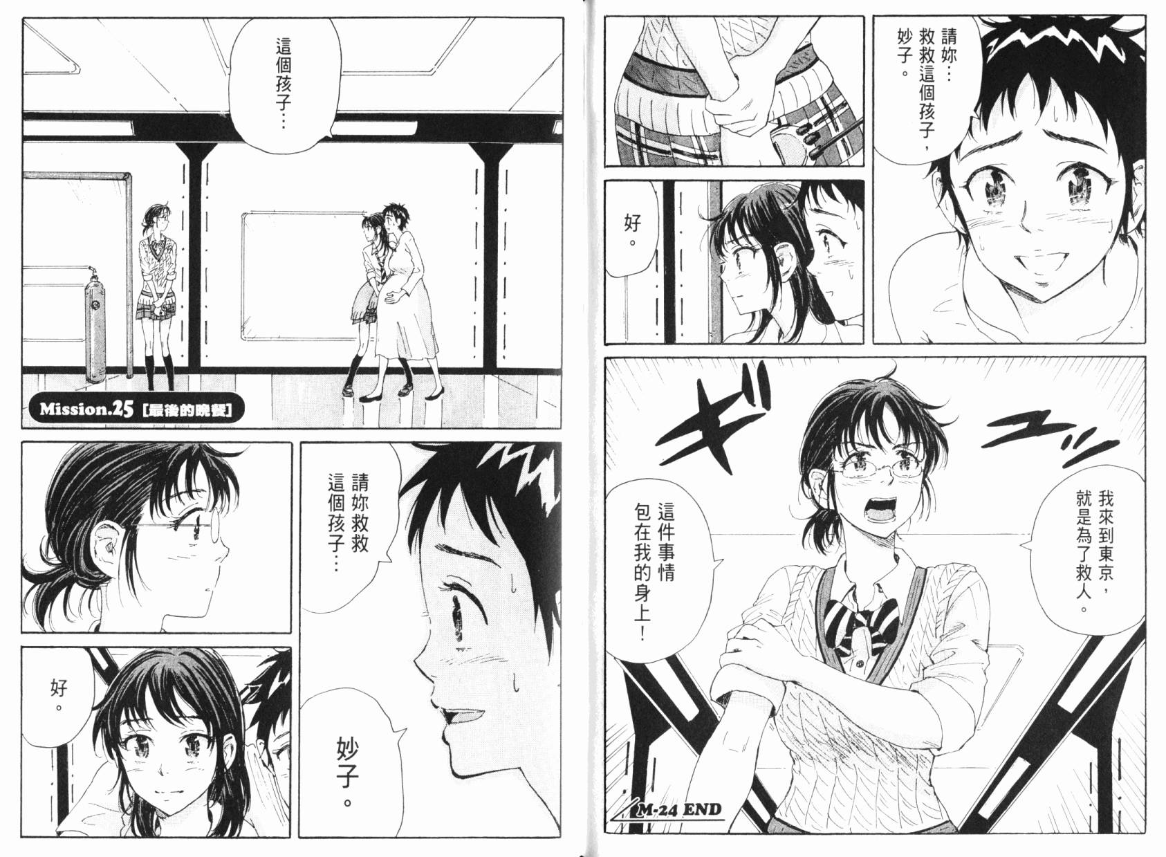 核爆默示录韩漫全集-第05卷无删减无遮挡章节图片 