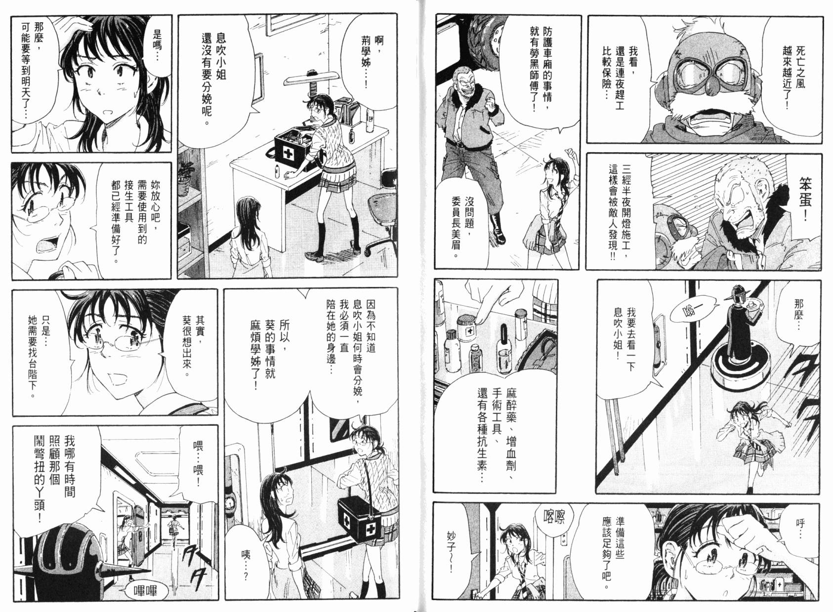 核爆默示录韩漫全集-第05卷无删减无遮挡章节图片 