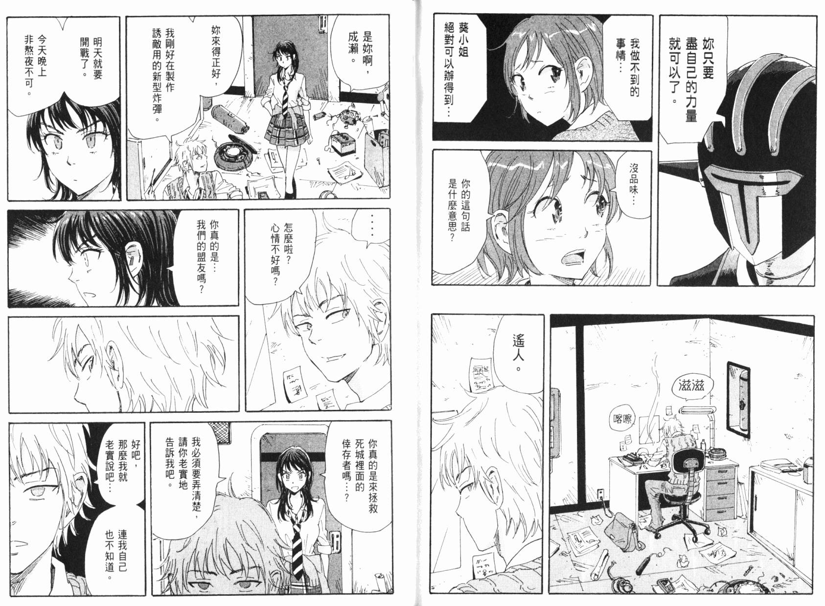 核爆默示录韩漫全集-第05卷无删减无遮挡章节图片 