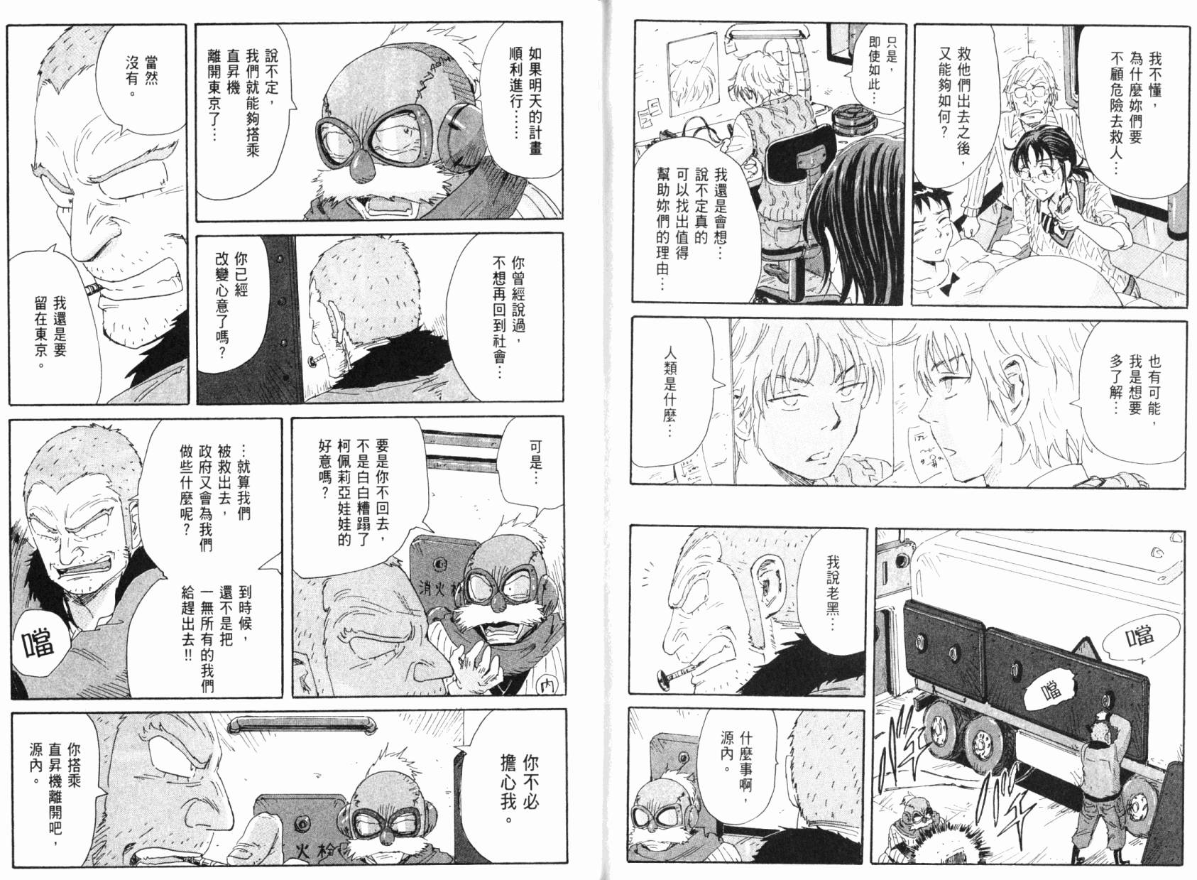 核爆默示录韩漫全集-第05卷无删减无遮挡章节图片 