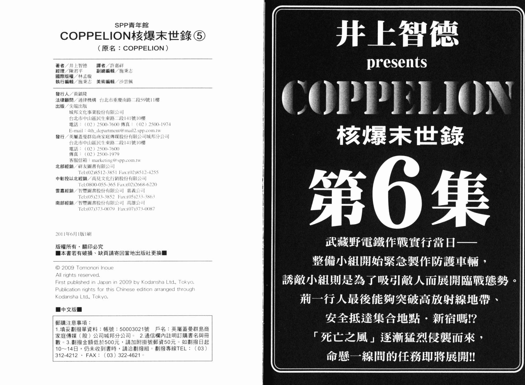 核爆默示录韩漫全集-第05卷无删减无遮挡章节图片 