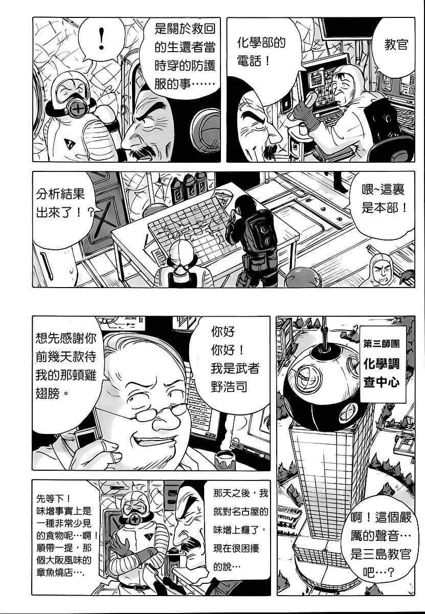 核爆默示录韩漫全集-第06话无删减无遮挡章节图片 