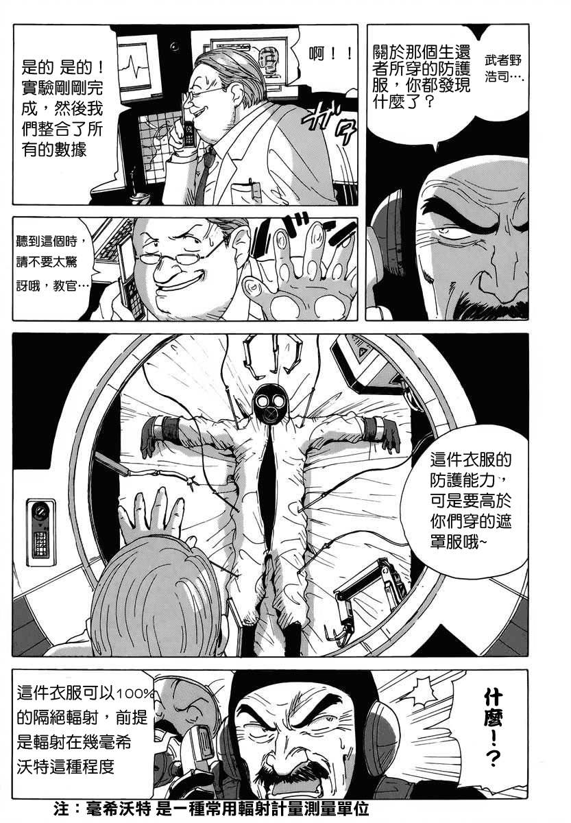 核爆默示录韩漫全集-第06话无删减无遮挡章节图片 