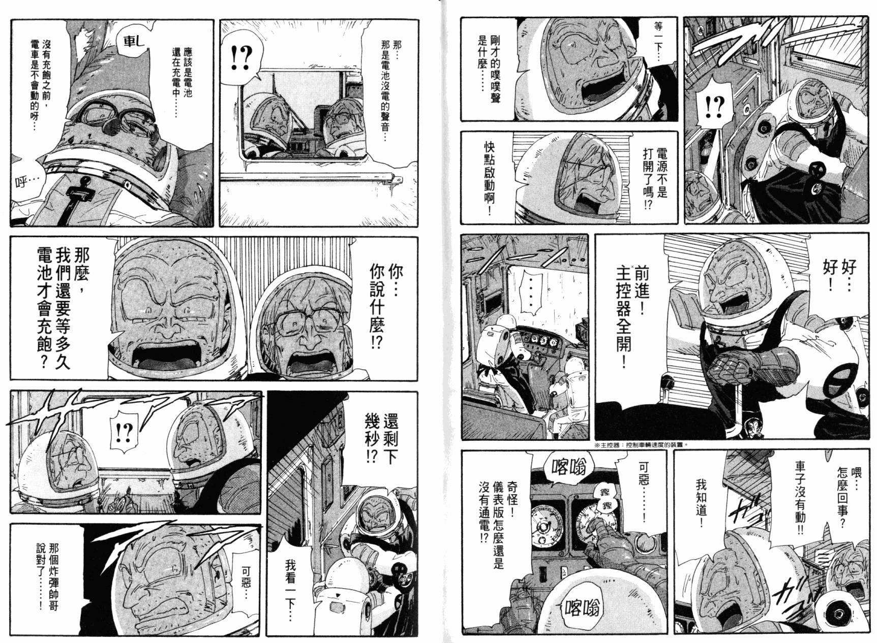 核爆默示录韩漫全集-第07卷无删减无遮挡章节图片 