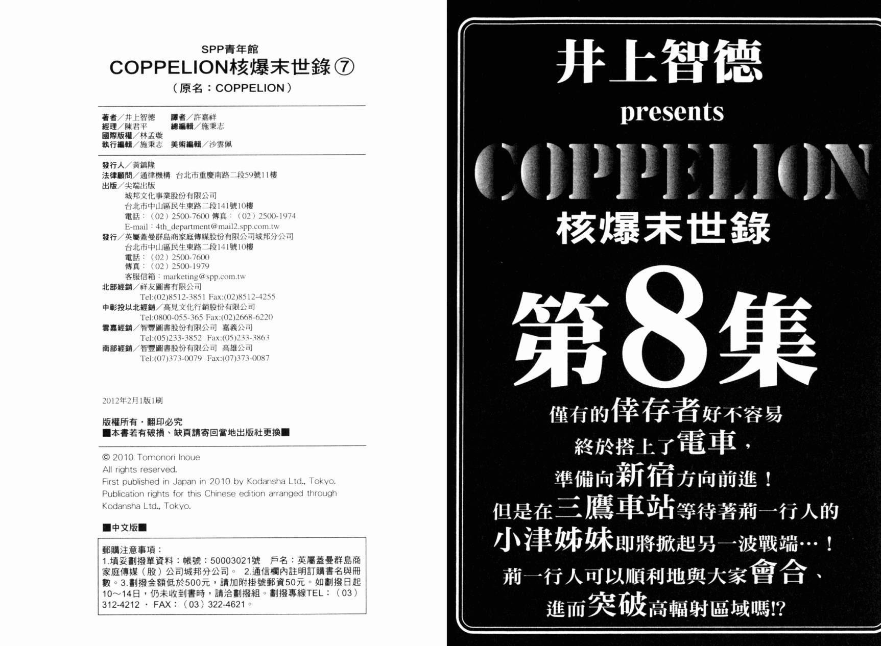 核爆默示录韩漫全集-第07卷无删减无遮挡章节图片 