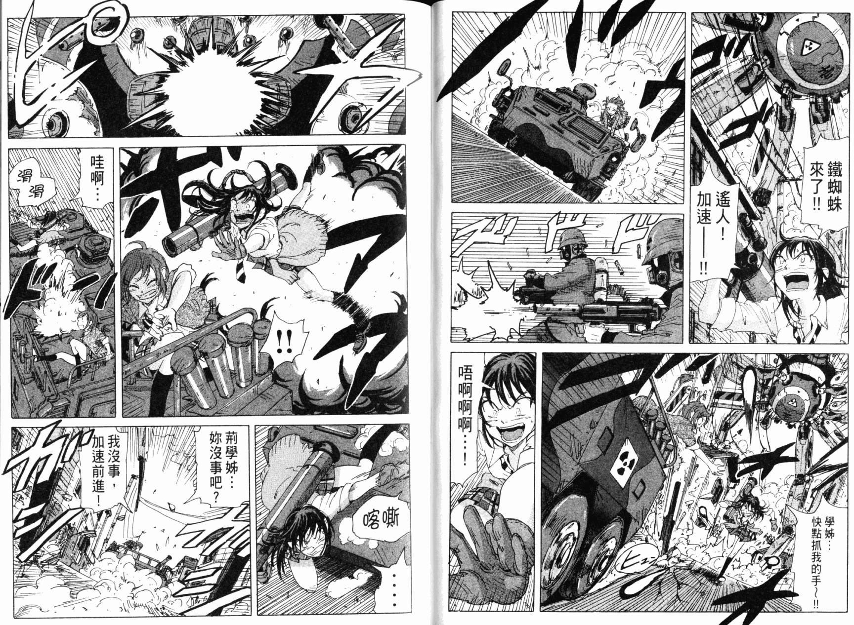 核爆默示录韩漫全集-第07卷无删减无遮挡章节图片 