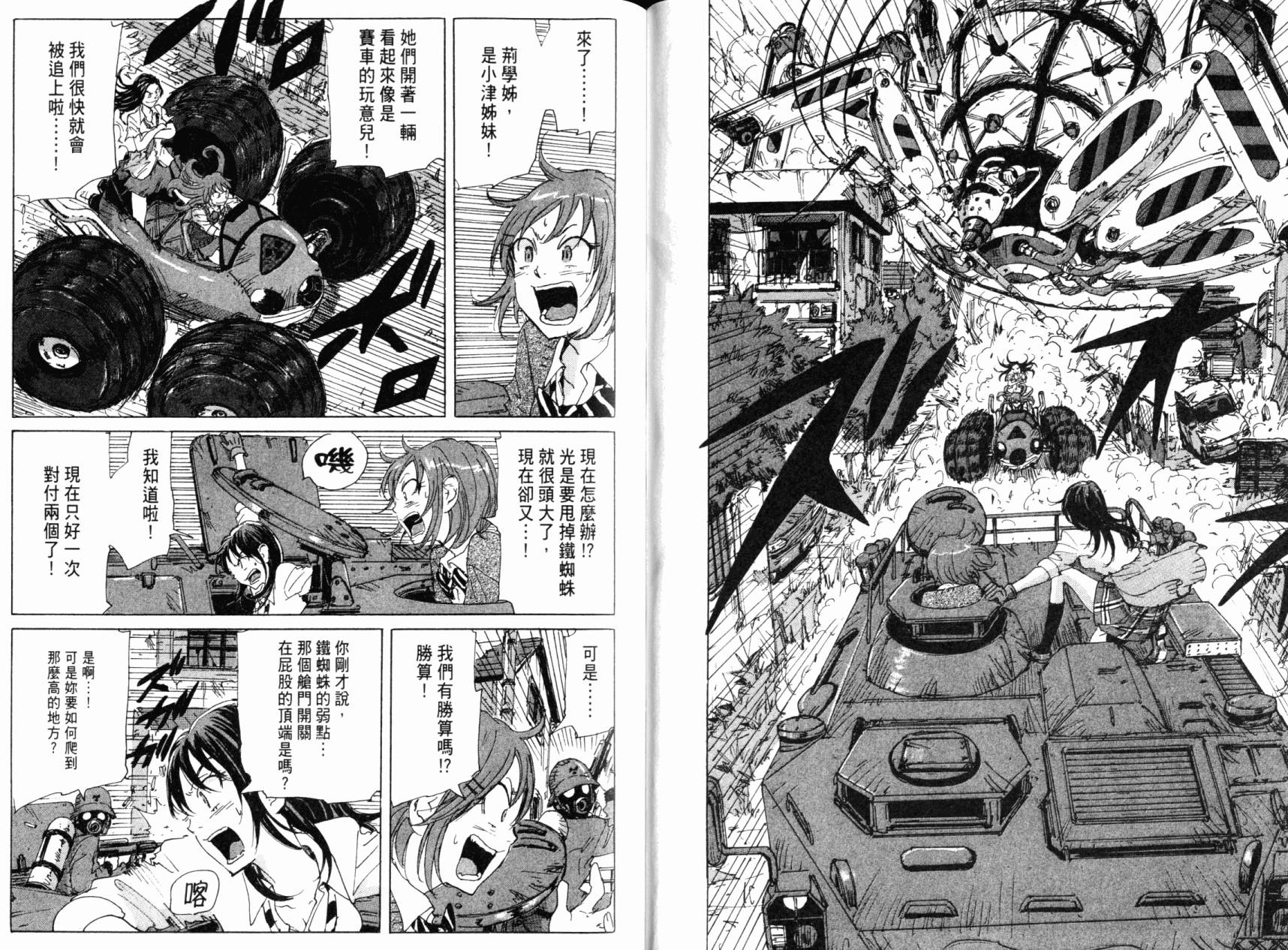 核爆默示录韩漫全集-第07卷无删减无遮挡章节图片 