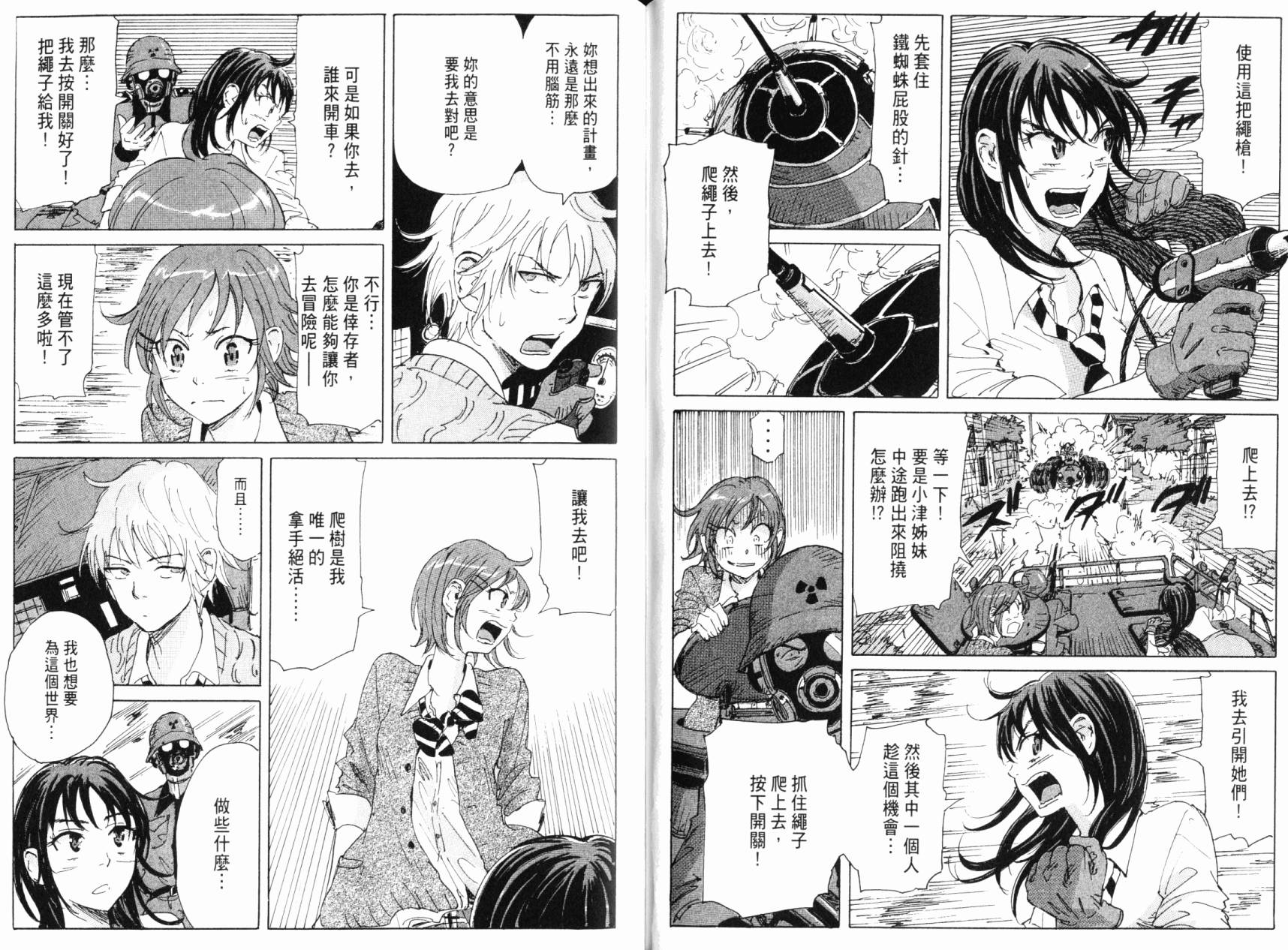 核爆默示录韩漫全集-第07卷无删减无遮挡章节图片 