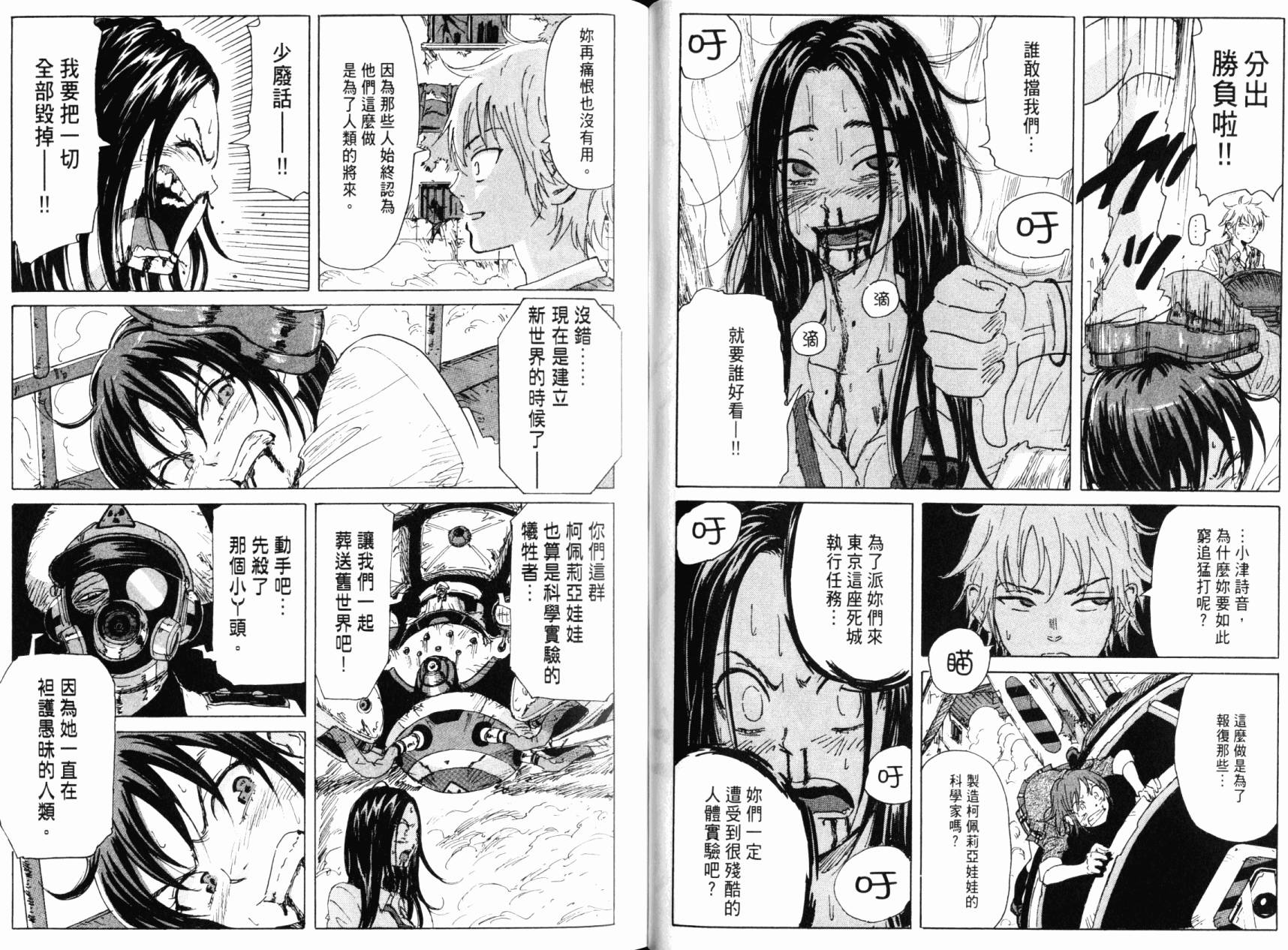 核爆默示录韩漫全集-第07卷无删减无遮挡章节图片 