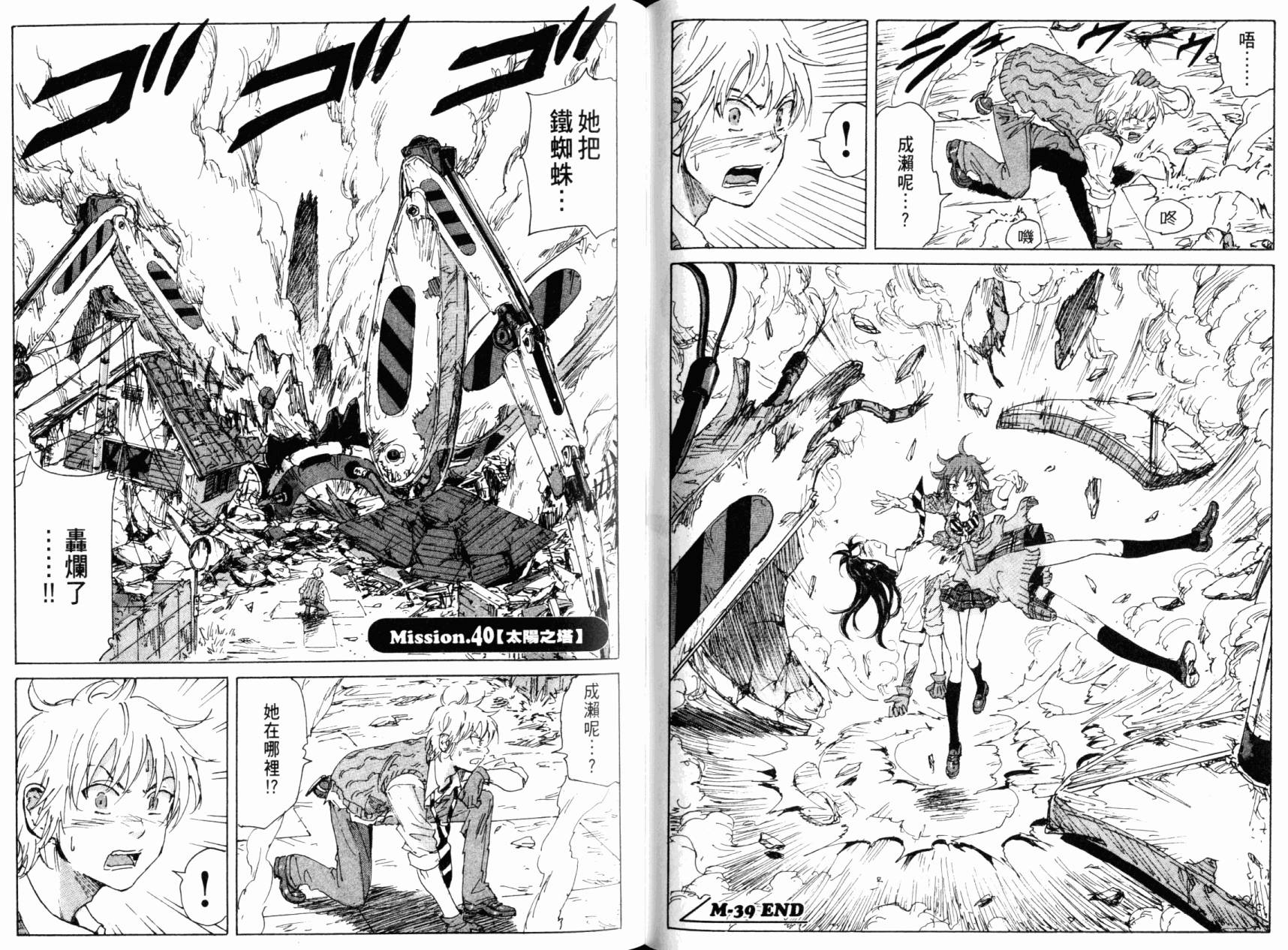 核爆默示录韩漫全集-第07卷无删减无遮挡章节图片 