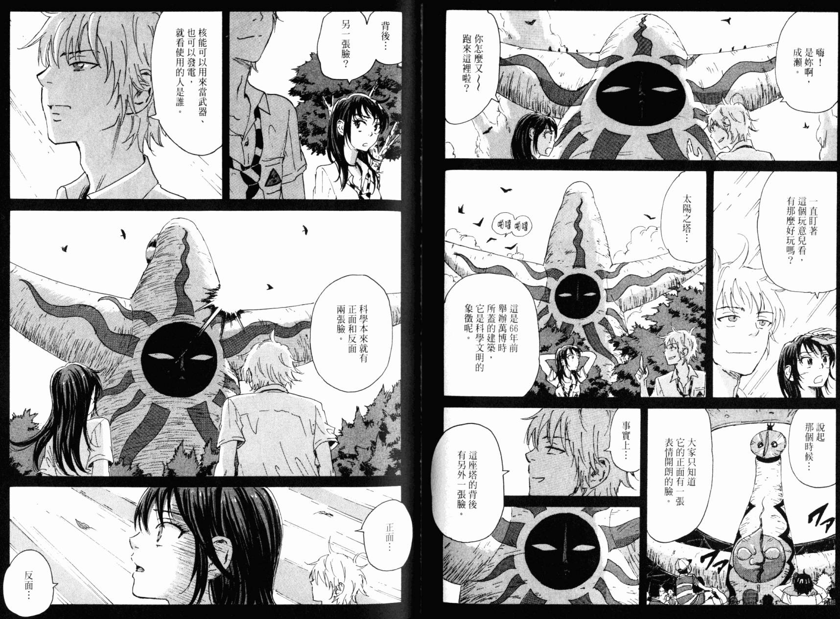核爆默示录韩漫全集-第07卷无删减无遮挡章节图片 