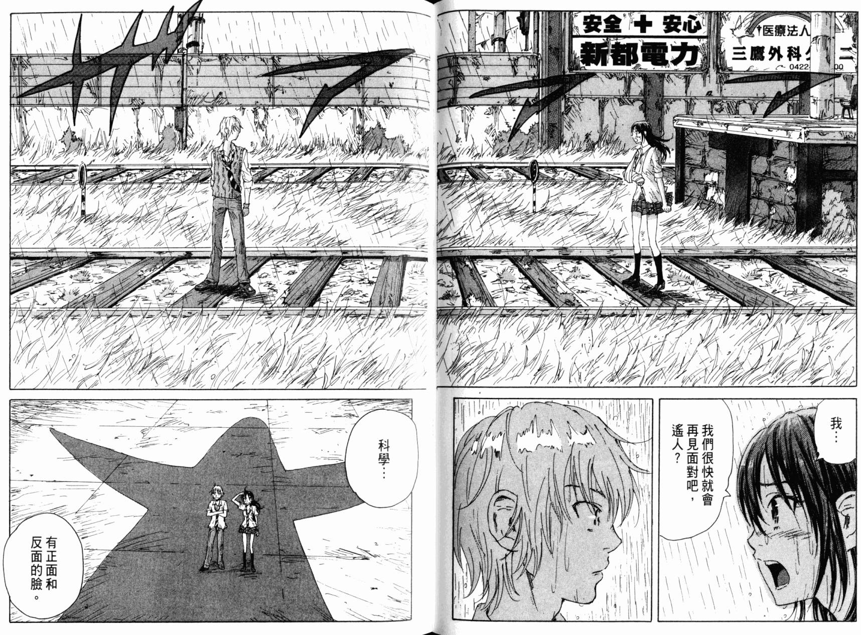 核爆默示录韩漫全集-第07卷无删减无遮挡章节图片 