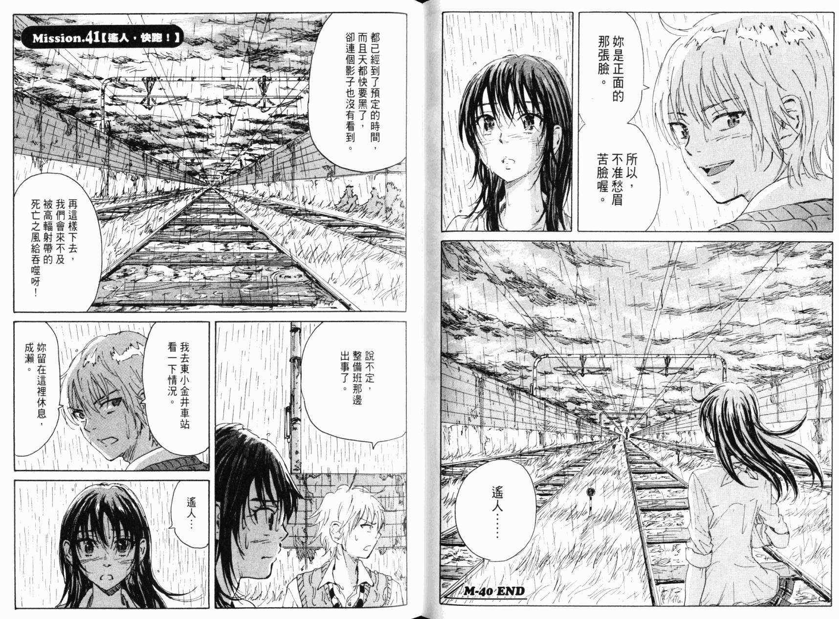 核爆默示录韩漫全集-第07卷无删减无遮挡章节图片 