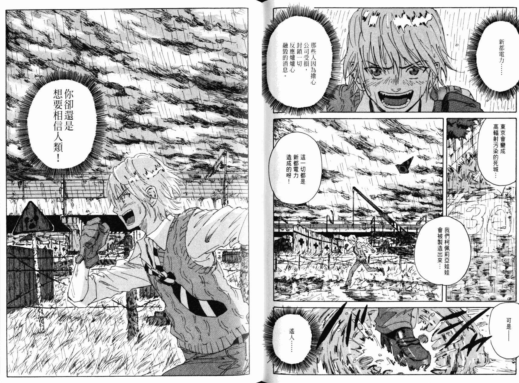 核爆默示录韩漫全集-第07卷无删减无遮挡章节图片 