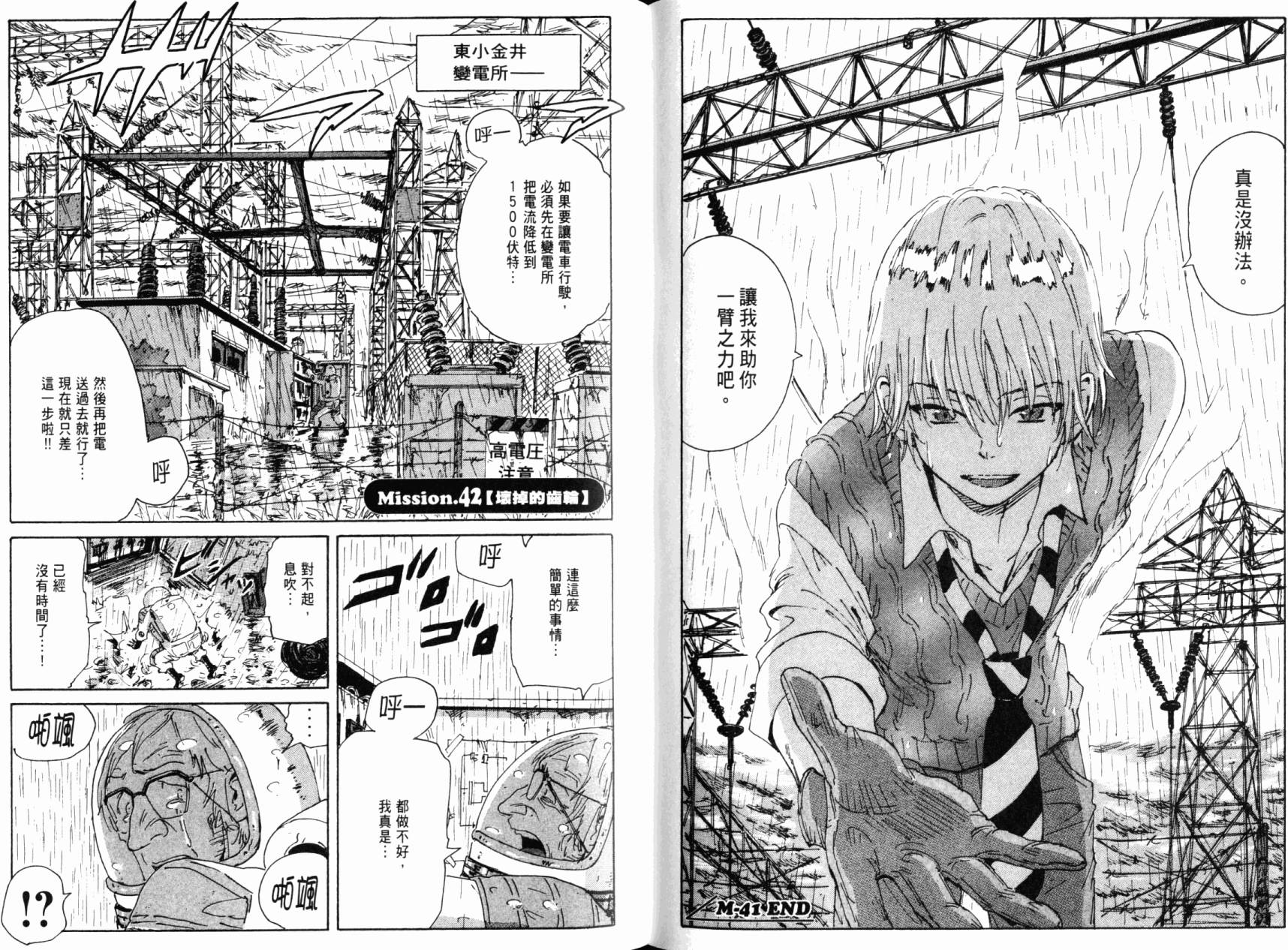 核爆默示录韩漫全集-第07卷无删减无遮挡章节图片 