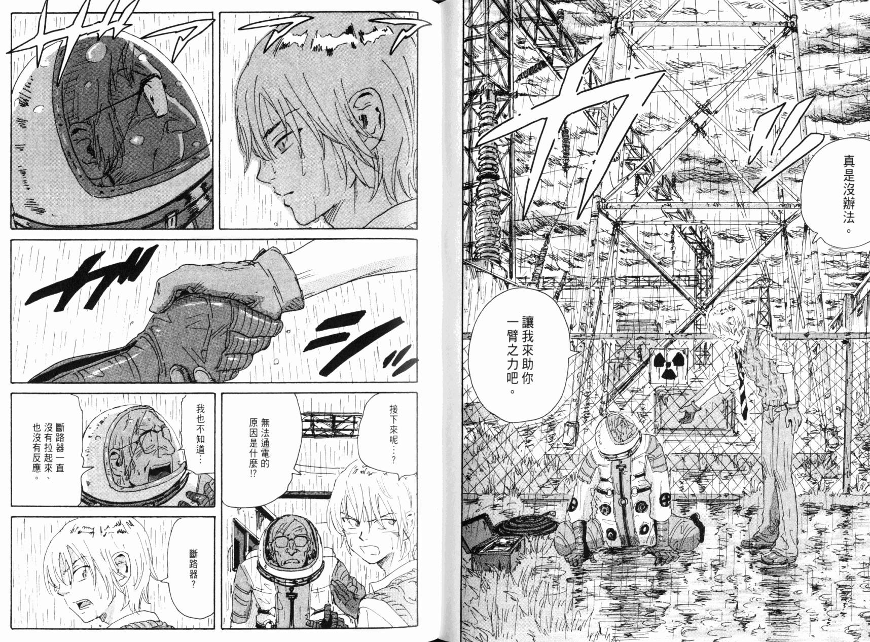 核爆默示录韩漫全集-第07卷无删减无遮挡章节图片 