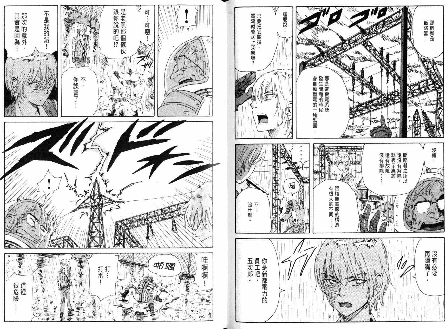 核爆默示录韩漫全集-第07卷无删减无遮挡章节图片 