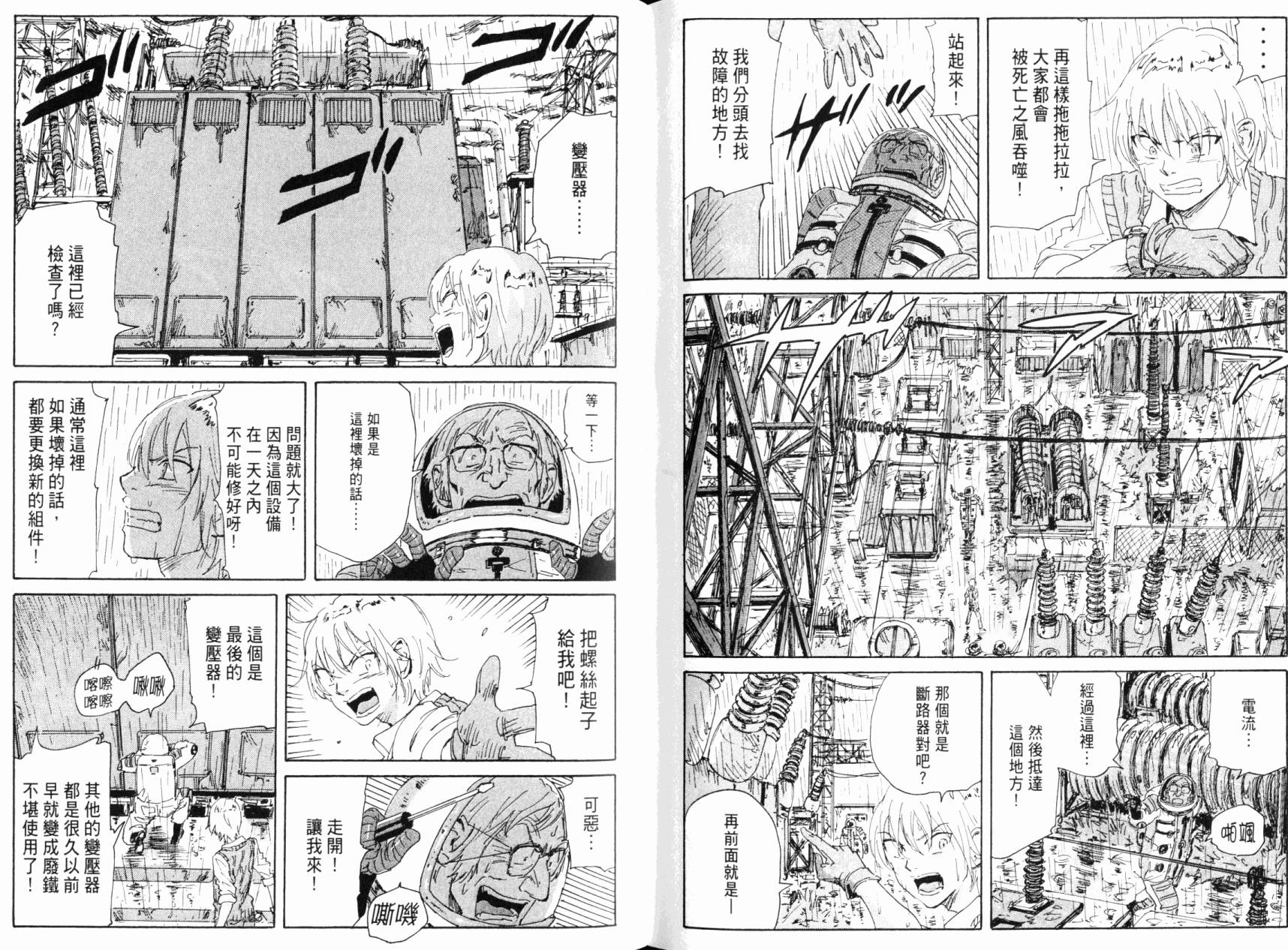 核爆默示录韩漫全集-第07卷无删减无遮挡章节图片 