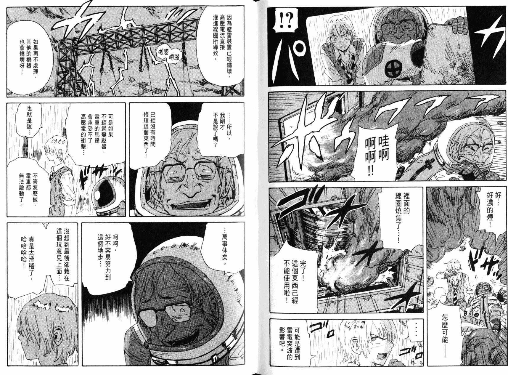 核爆默示录韩漫全集-第07卷无删减无遮挡章节图片 
