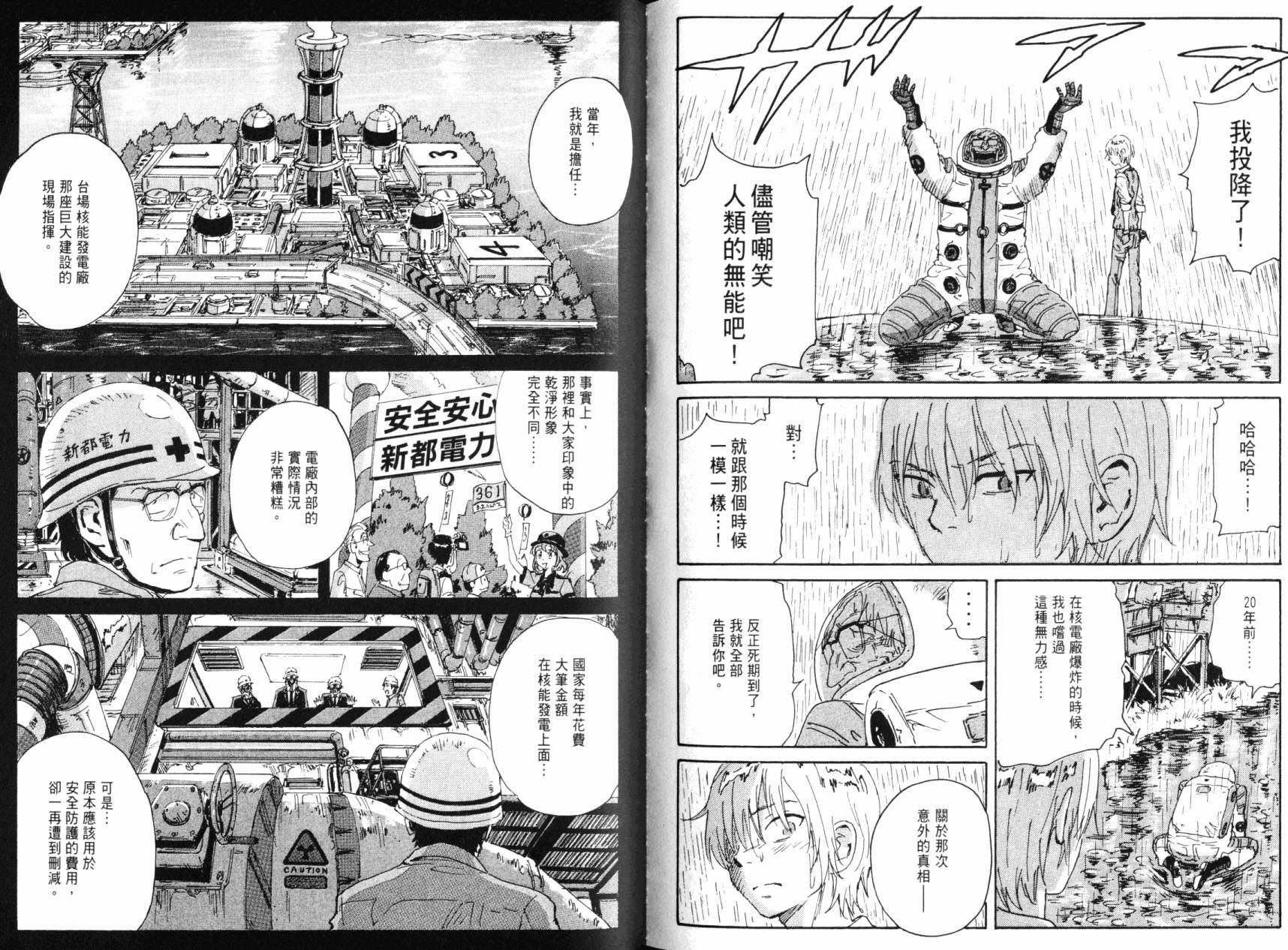 核爆默示录韩漫全集-第07卷无删减无遮挡章节图片 