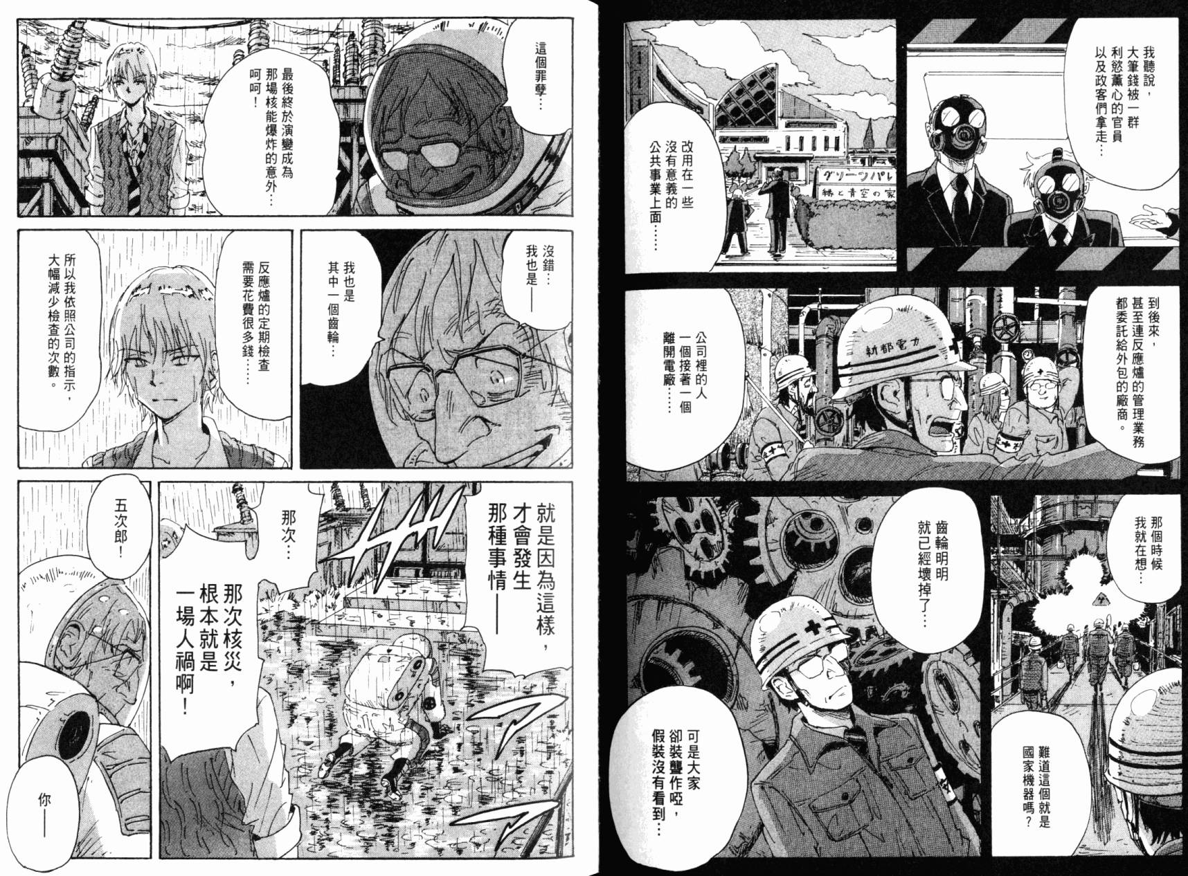 核爆默示录韩漫全集-第07卷无删减无遮挡章节图片 