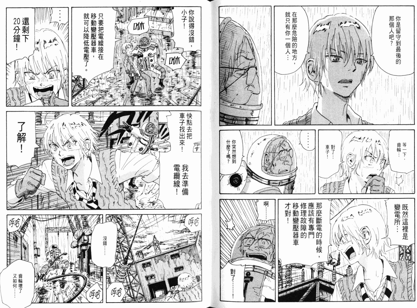 核爆默示录韩漫全集-第07卷无删减无遮挡章节图片 