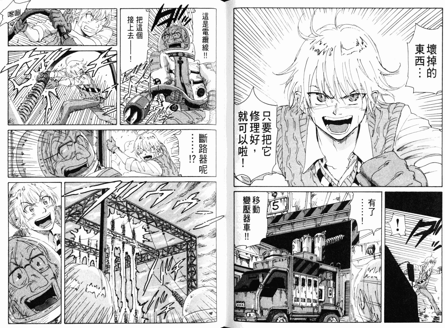 核爆默示录韩漫全集-第07卷无删减无遮挡章节图片 