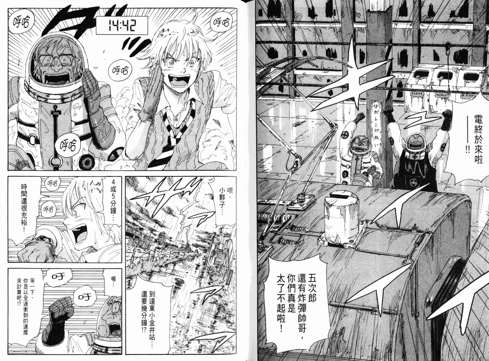 核爆默示录韩漫全集-第07卷无删减无遮挡章节图片 